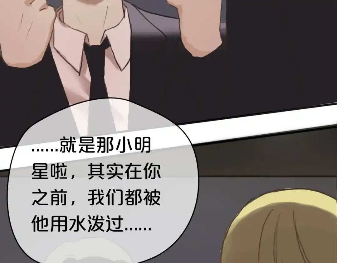 《零分偶像》第41话 与狮子独处遭调戏！？ 第6页