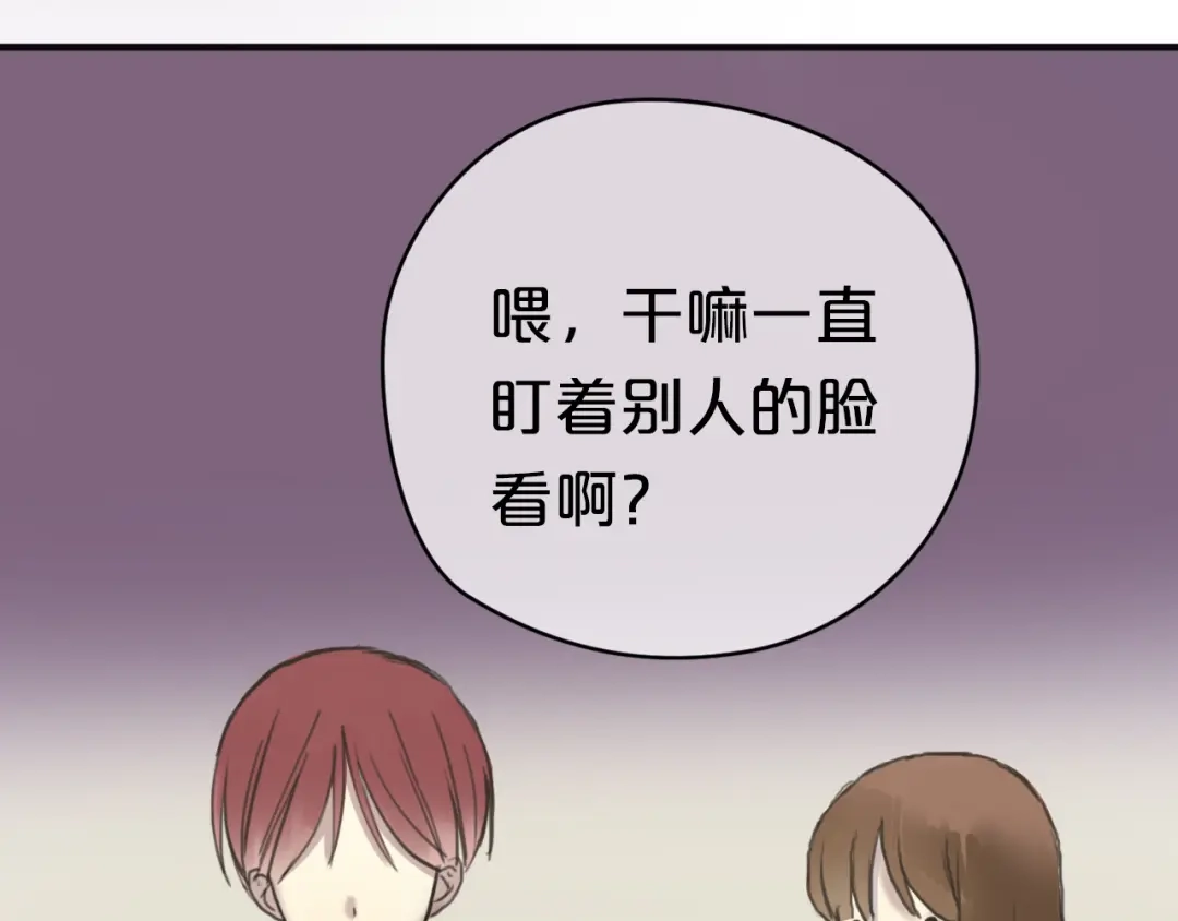 《零分偶像》第41话 与狮子独处遭调戏！？ 第79页