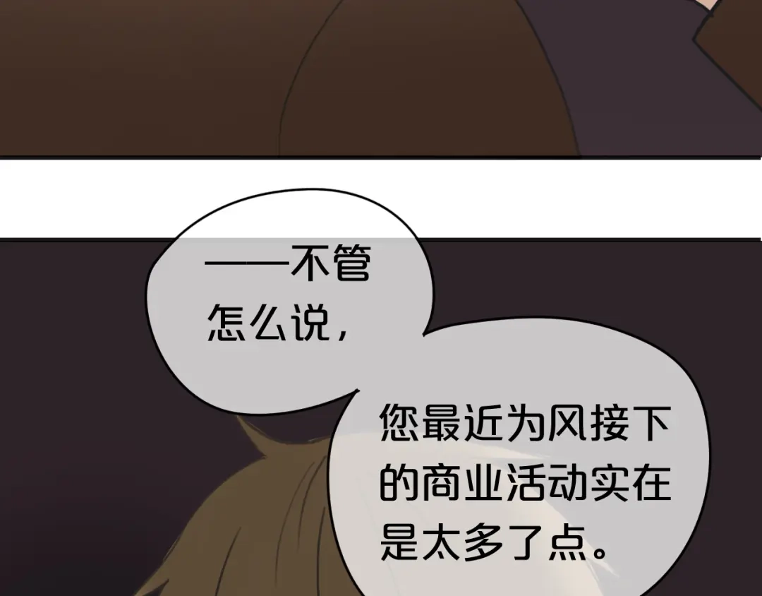 《零分偶像》第42话 林凡竟躺在…… 第27页