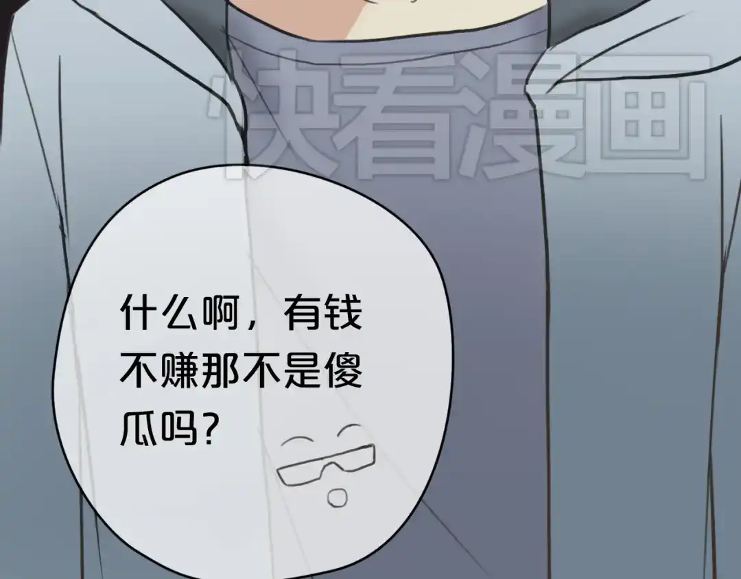 《零分偶像》第42话 林凡竟躺在…… 第29页
