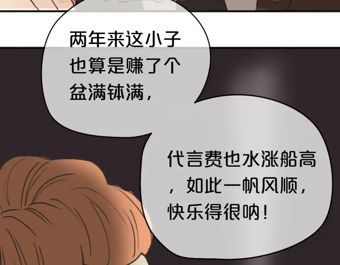 《零分偶像》第42话 林凡竟躺在…… 第25页