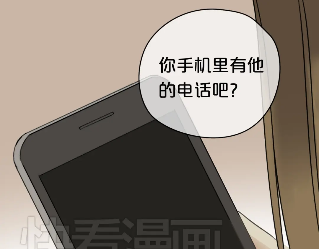 《零分偶像》第42话 林凡竟躺在…… 第57页