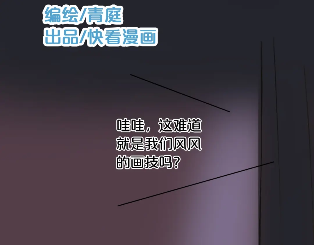 《零分偶像》第42话 林凡竟躺在…… 第15页