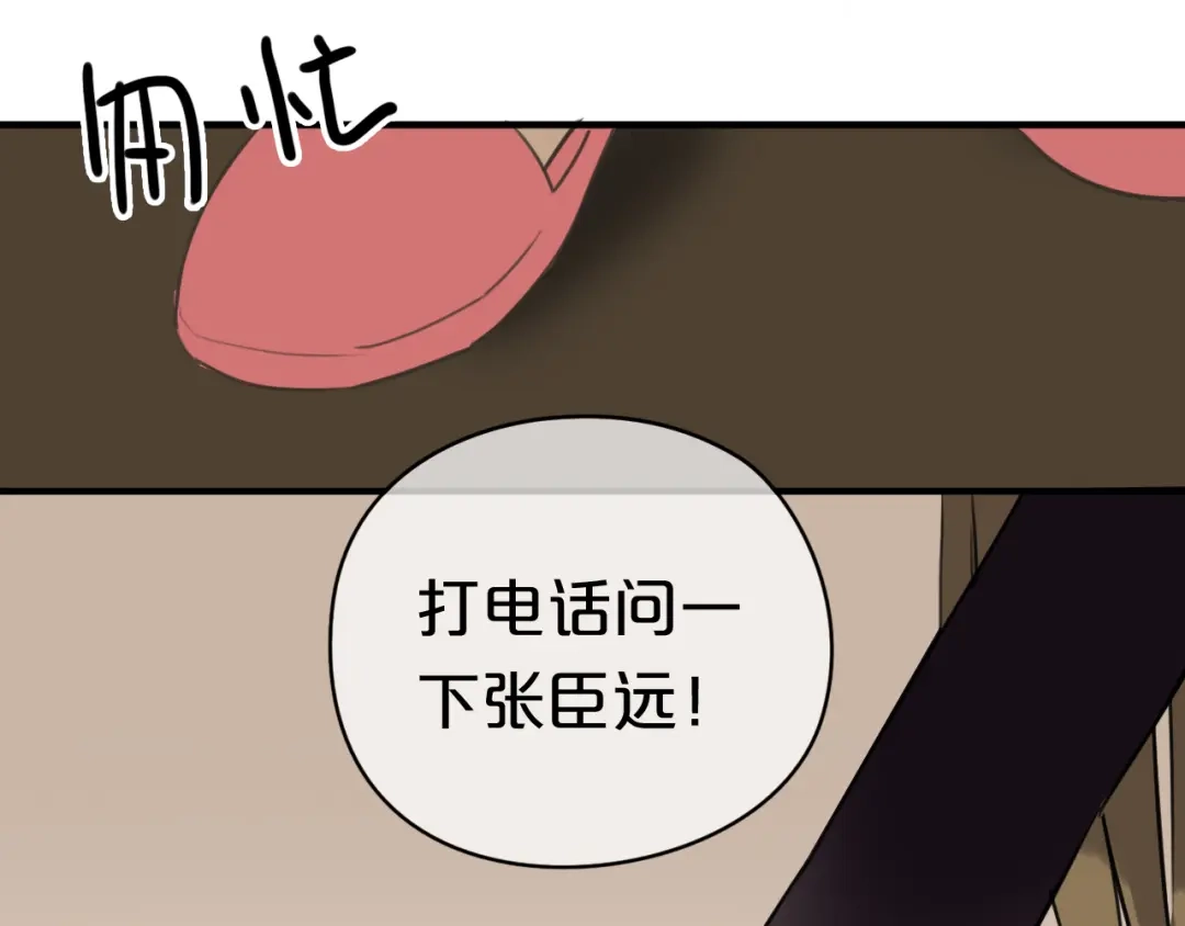《零分偶像》第42话 林凡竟躺在…… 第55页