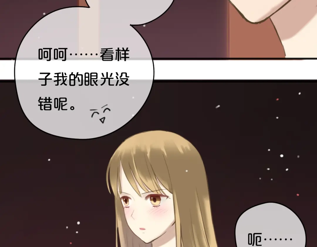 《零分偶像》第43话 成为狮子舞伴？ 第75页