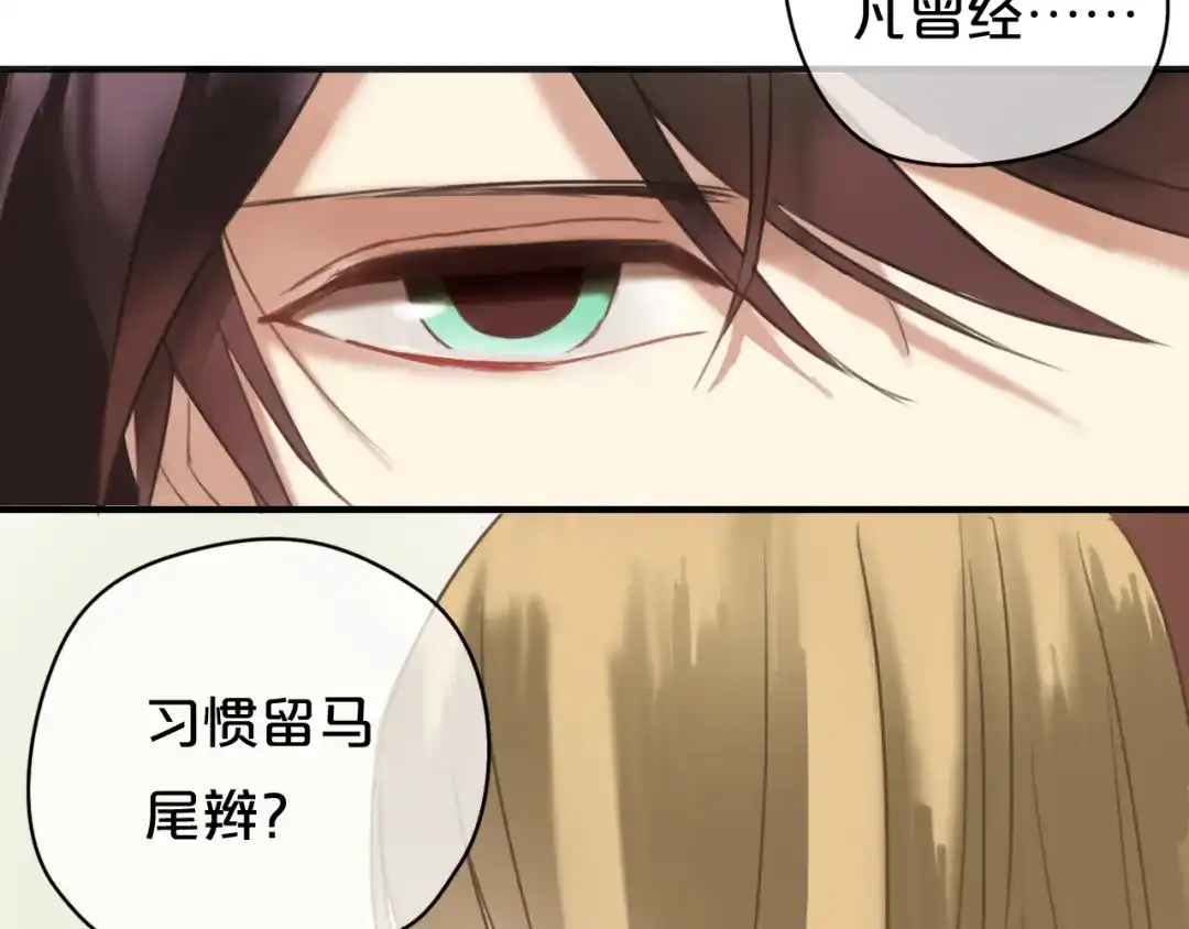 《零分偶像》第43话 成为狮子舞伴？ 第86页