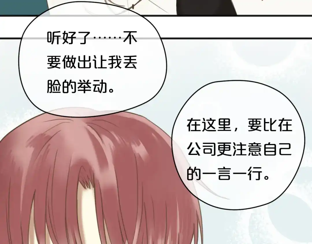 《零分偶像》第43话 成为狮子舞伴？ 第38页