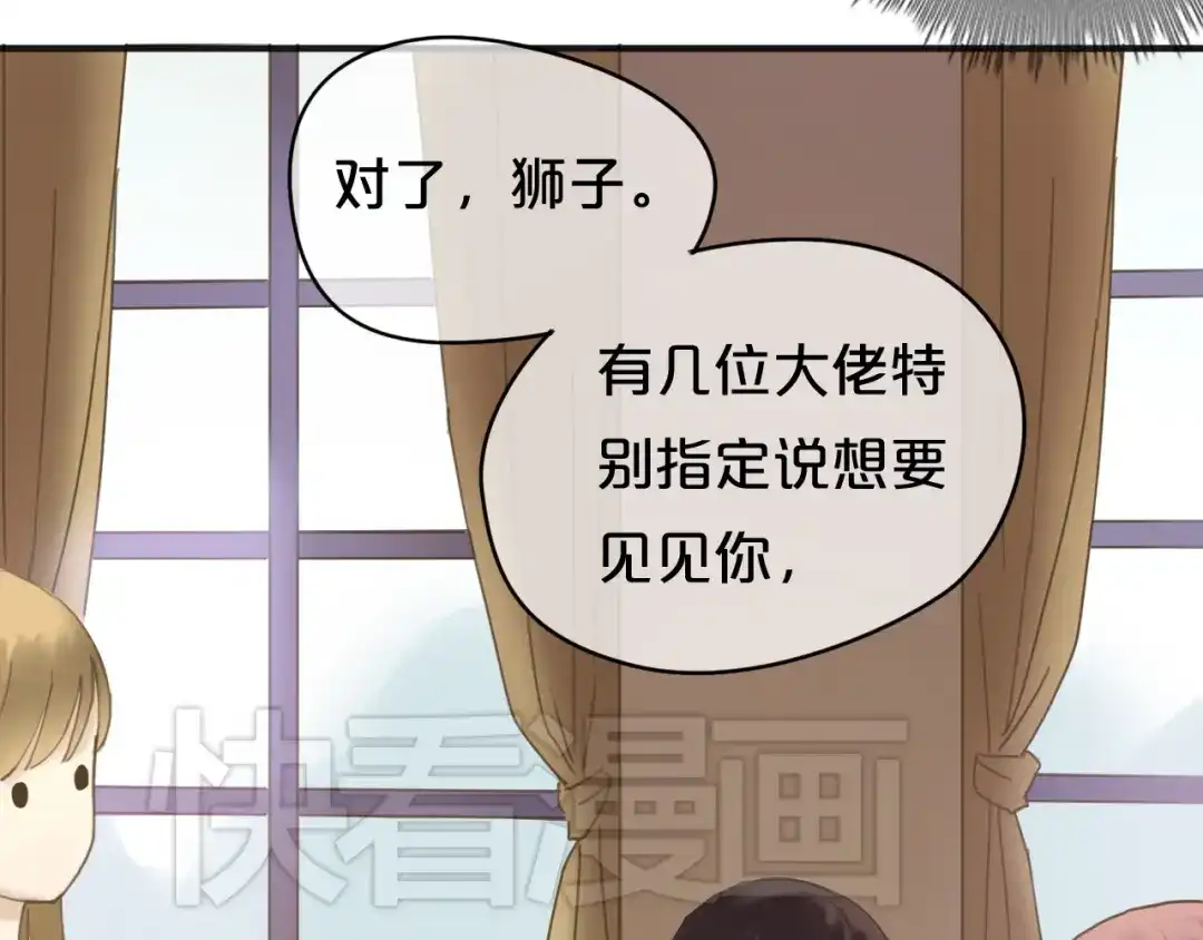 《零分偶像》第43话 成为狮子舞伴？ 第12页