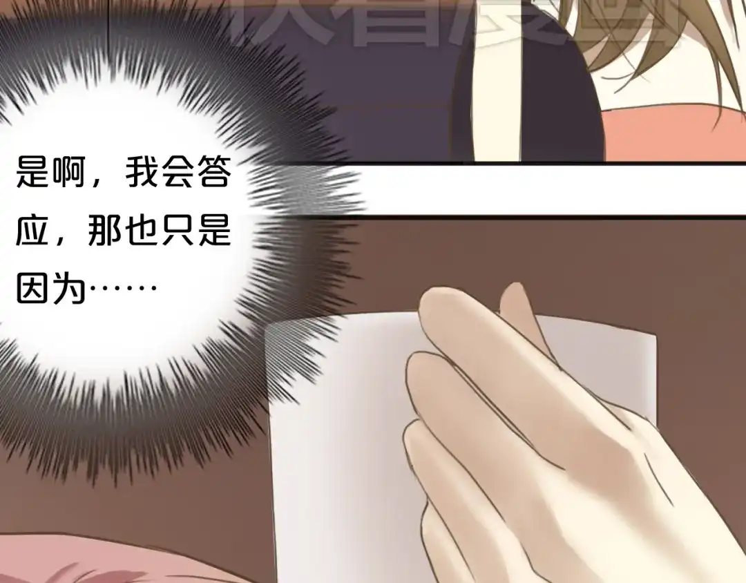 《零分偶像》第43话 成为狮子舞伴？ 第27页