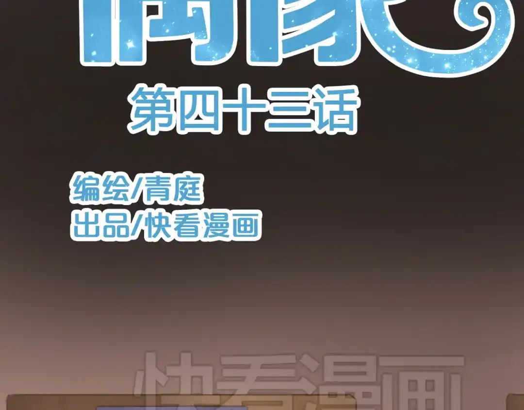 《零分偶像》第43话 成为狮子舞伴？ 第2页