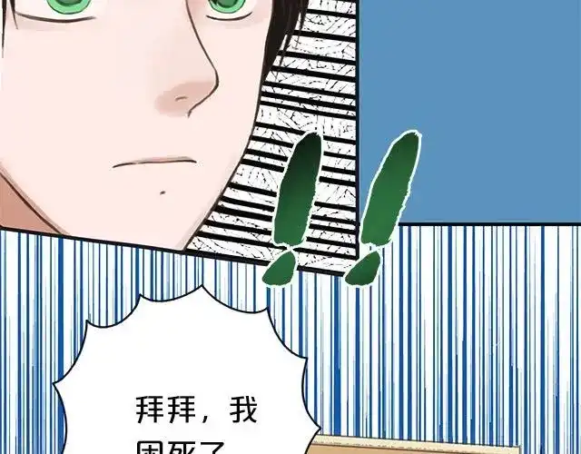 《零分偶像》第5话 第42页