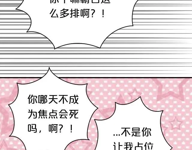 《零分偶像》第5话 第67页