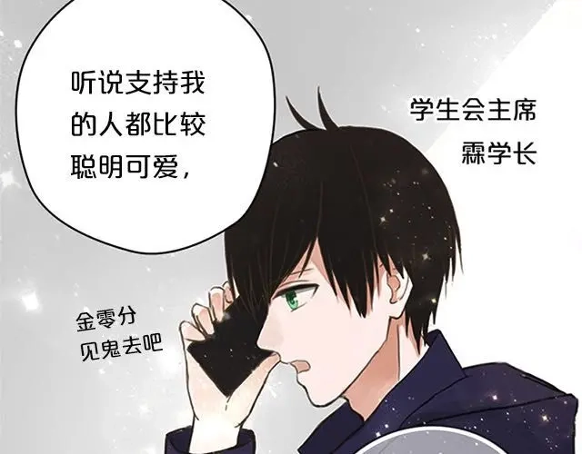 《零分偶像》第5话 第117页