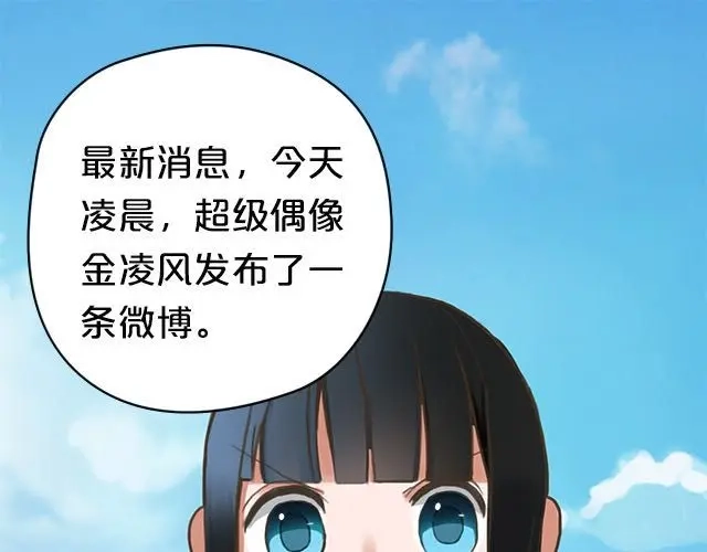 《零分偶像》第5话 第1页