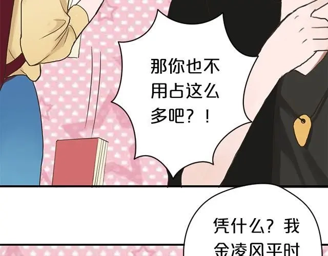 《零分偶像》第5话 第69页