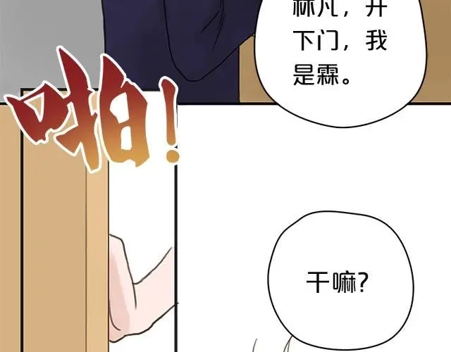 《零分偶像》第5话 第35页