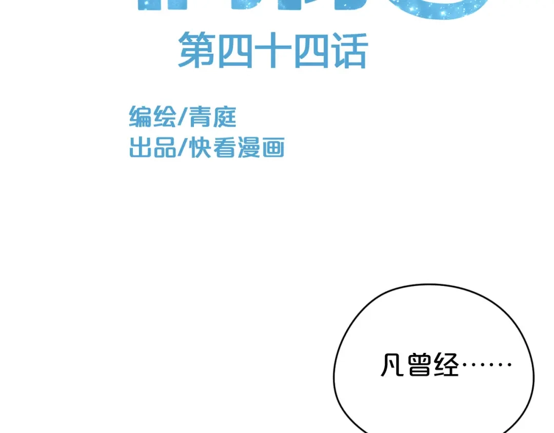 《零分偶像》第44话 林凡脱胎换骨 第13页