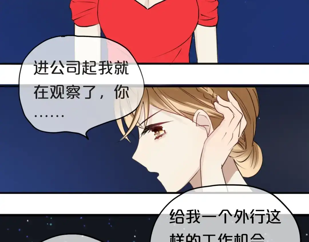 《零分偶像》第45话 金凌风强势宣告主权 第43页
