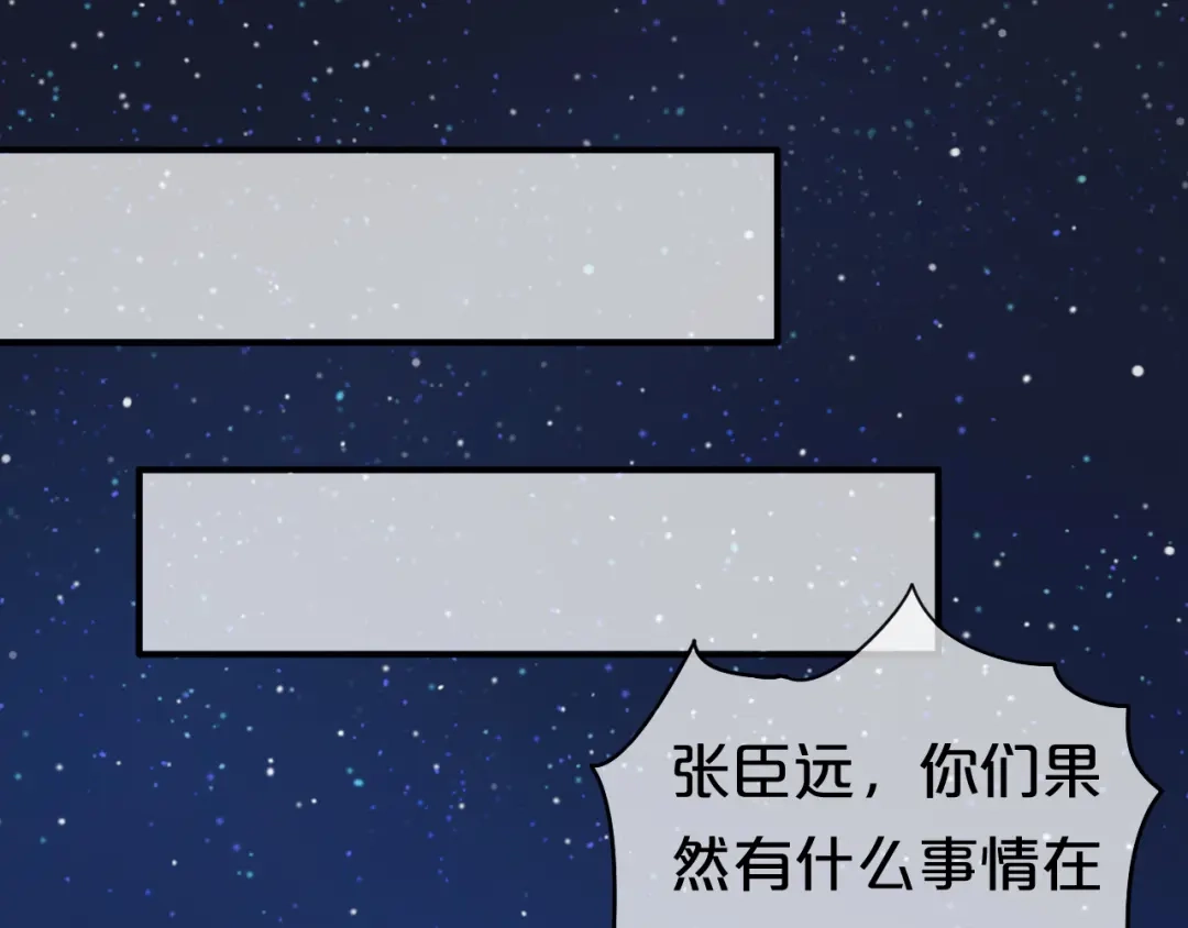 《零分偶像》第45话 金凌风强势宣告主权 第41页