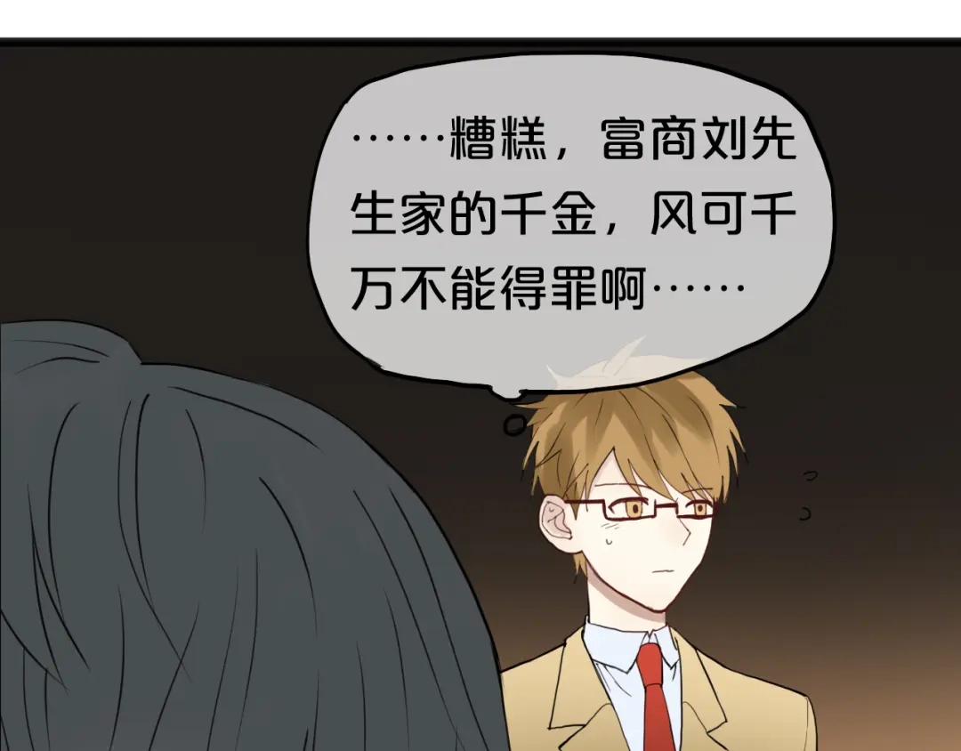 《零分偶像》第45话 金凌风强势宣告主权 第10页