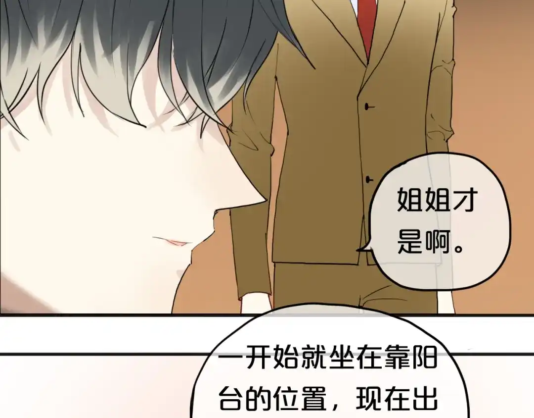 《零分偶像》第45话 金凌风强势宣告主权 第11页