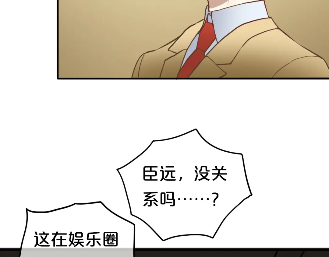 《零分偶像》第45话 金凌风强势宣告主权 第31页