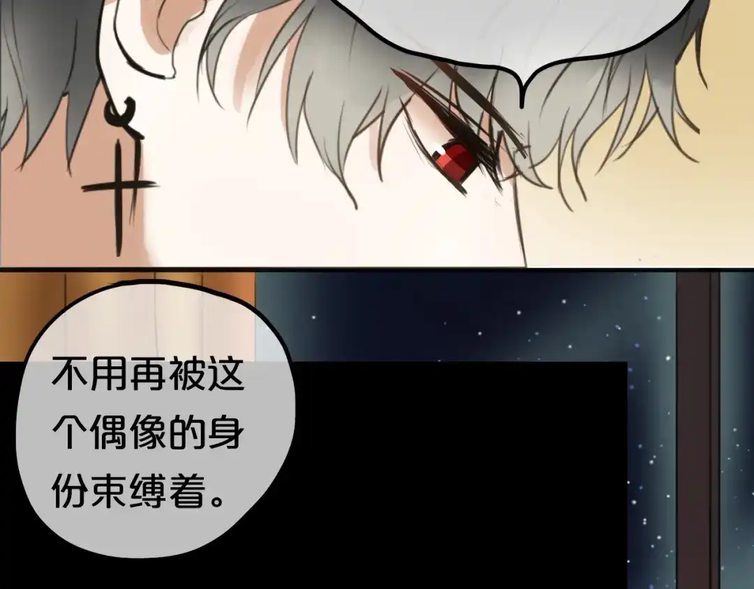 《零分偶像》第46话 不要再抗拒了 第45页