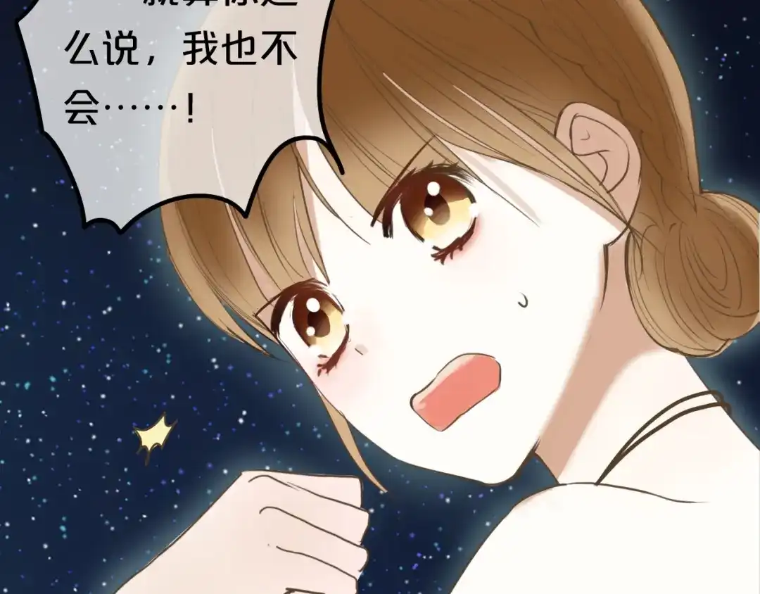 《零分偶像》第46话 不要再抗拒了 第48页