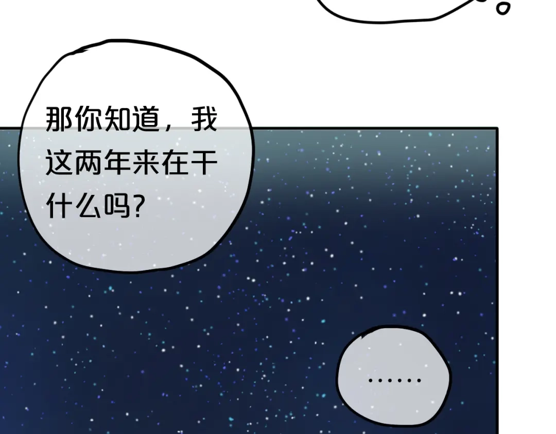 《零分偶像》第46话 不要再抗拒了 第38页