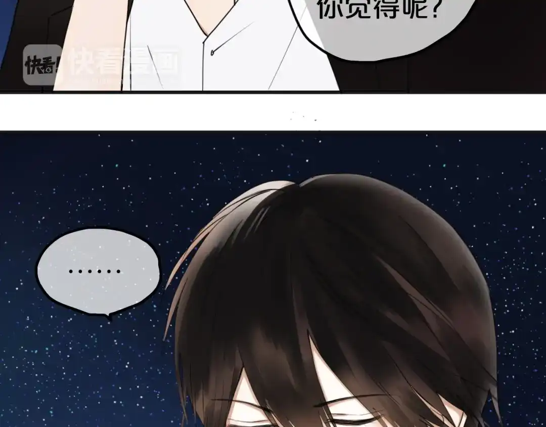 《零分偶像》第46话 不要再抗拒了 第4页