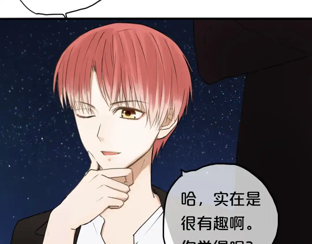 《零分偶像》第46话 不要再抗拒了 第3页