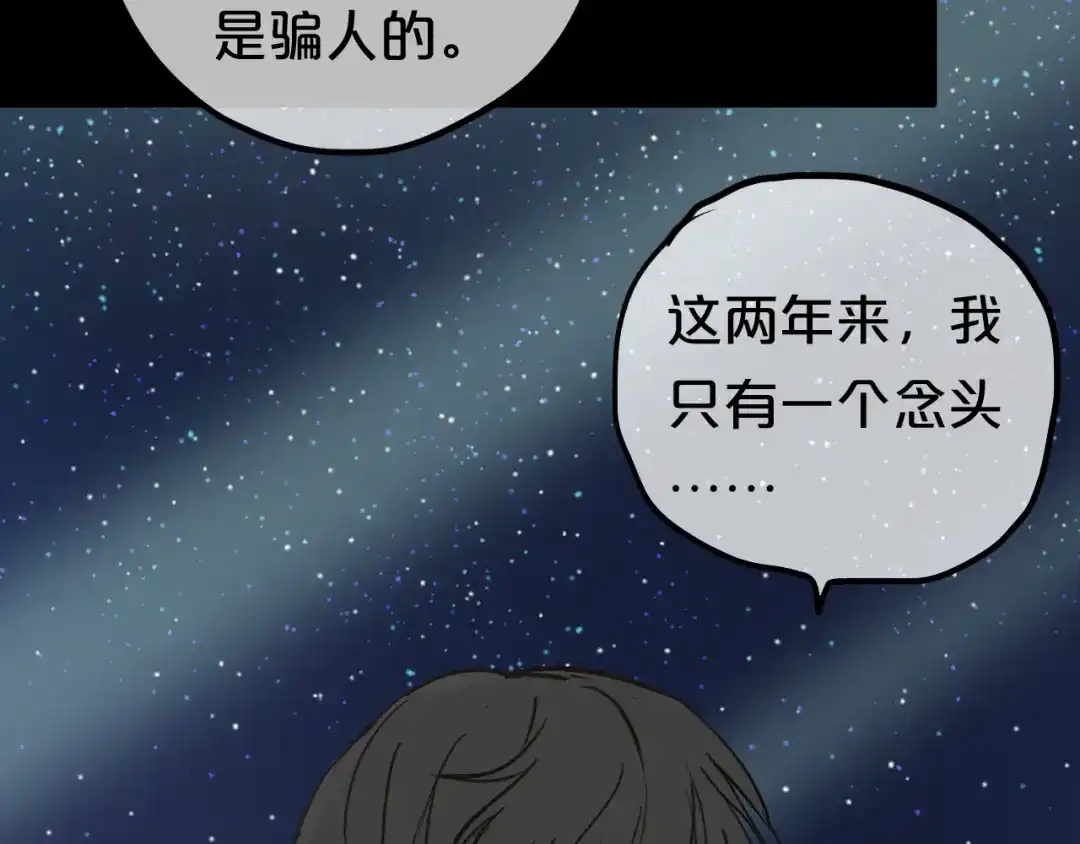 《零分偶像》第46话 不要再抗拒了 第42页