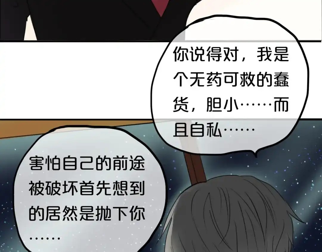 《零分偶像》第46话 不要再抗拒了 第52页