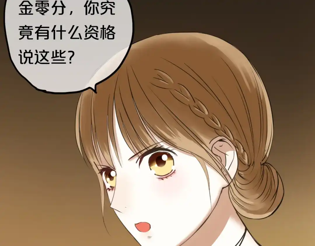 《零分偶像》第46话 不要再抗拒了 第16页