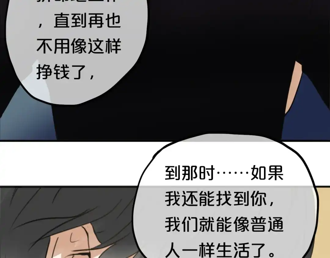 《零分偶像》第46话 不要再抗拒了 第44页