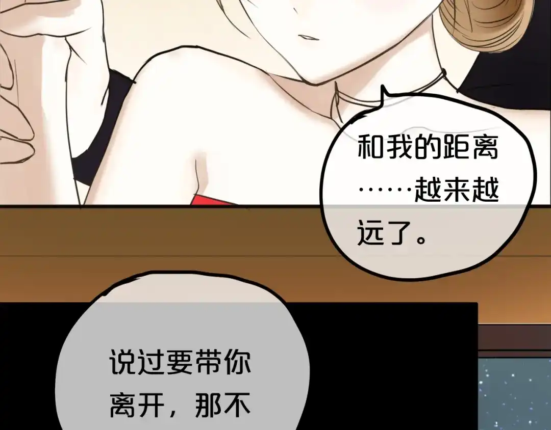 《零分偶像》第46话 不要再抗拒了 第41页