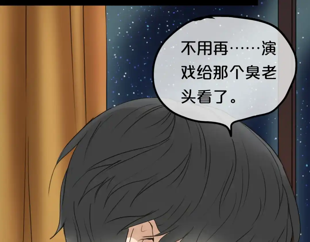 《零分偶像》第46话 不要再抗拒了 第46页