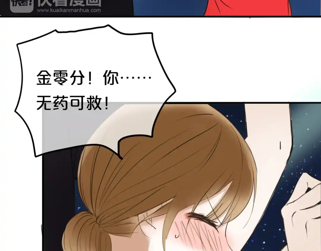 《零分偶像》第46话 不要再抗拒了 第35页