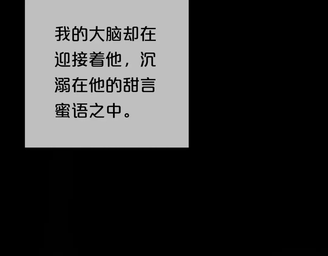 《零分偶像》第46话 不要再抗拒了 第70页