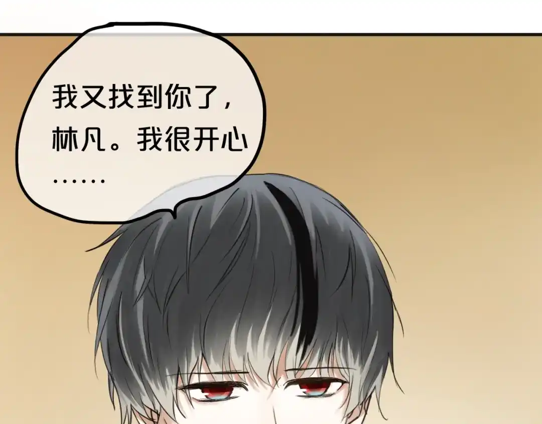 《零分偶像》第46话 不要再抗拒了 第50页