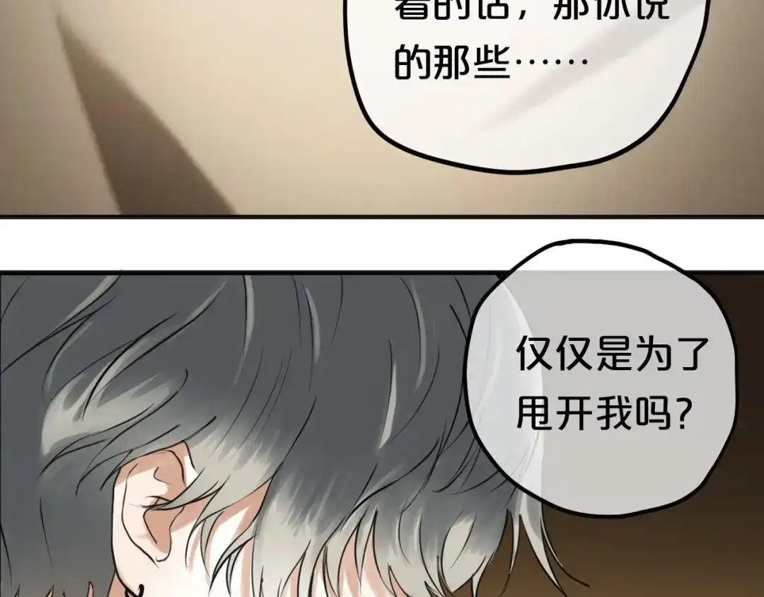 《零分偶像》第46话 不要再抗拒了 第19页