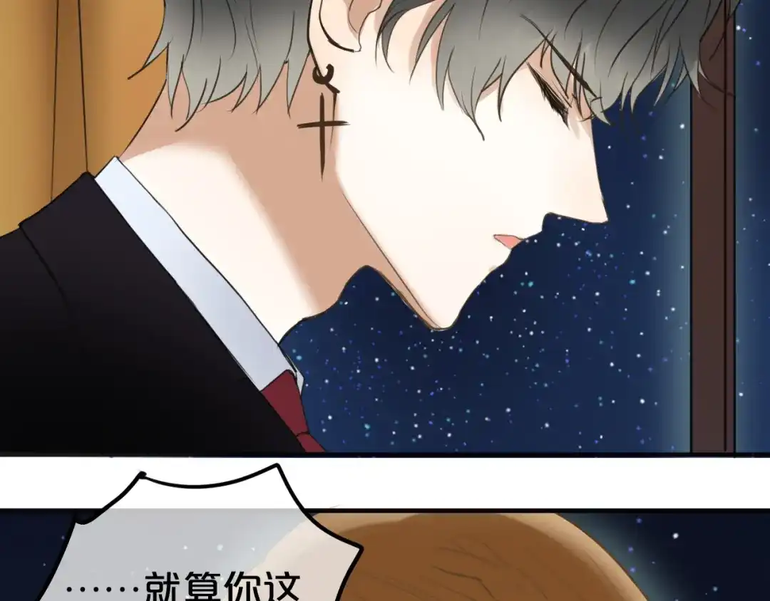 《零分偶像》第46话 不要再抗拒了 第47页