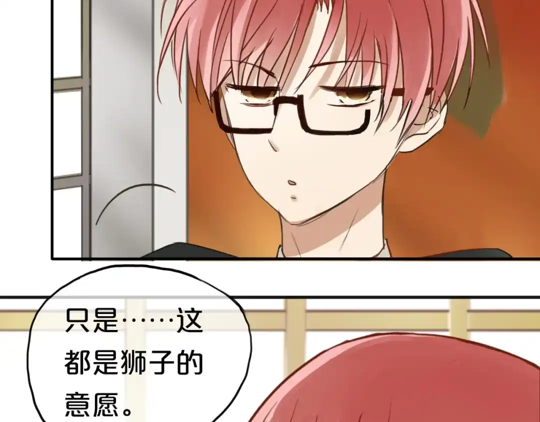 《零分偶像》第47话 无法离开他 第81页
