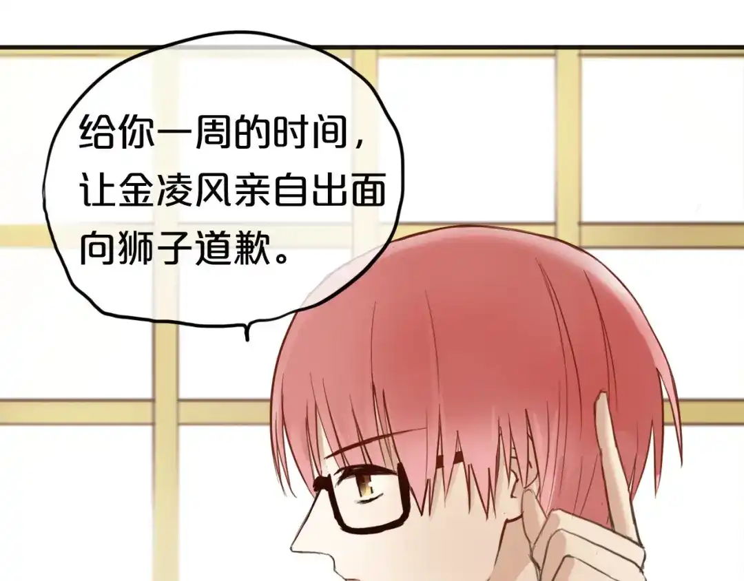 《零分偶像》第47话 无法离开他 第77页