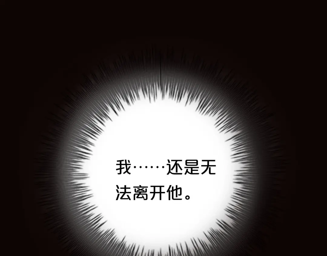 《零分偶像》第47话 无法离开他 第41页