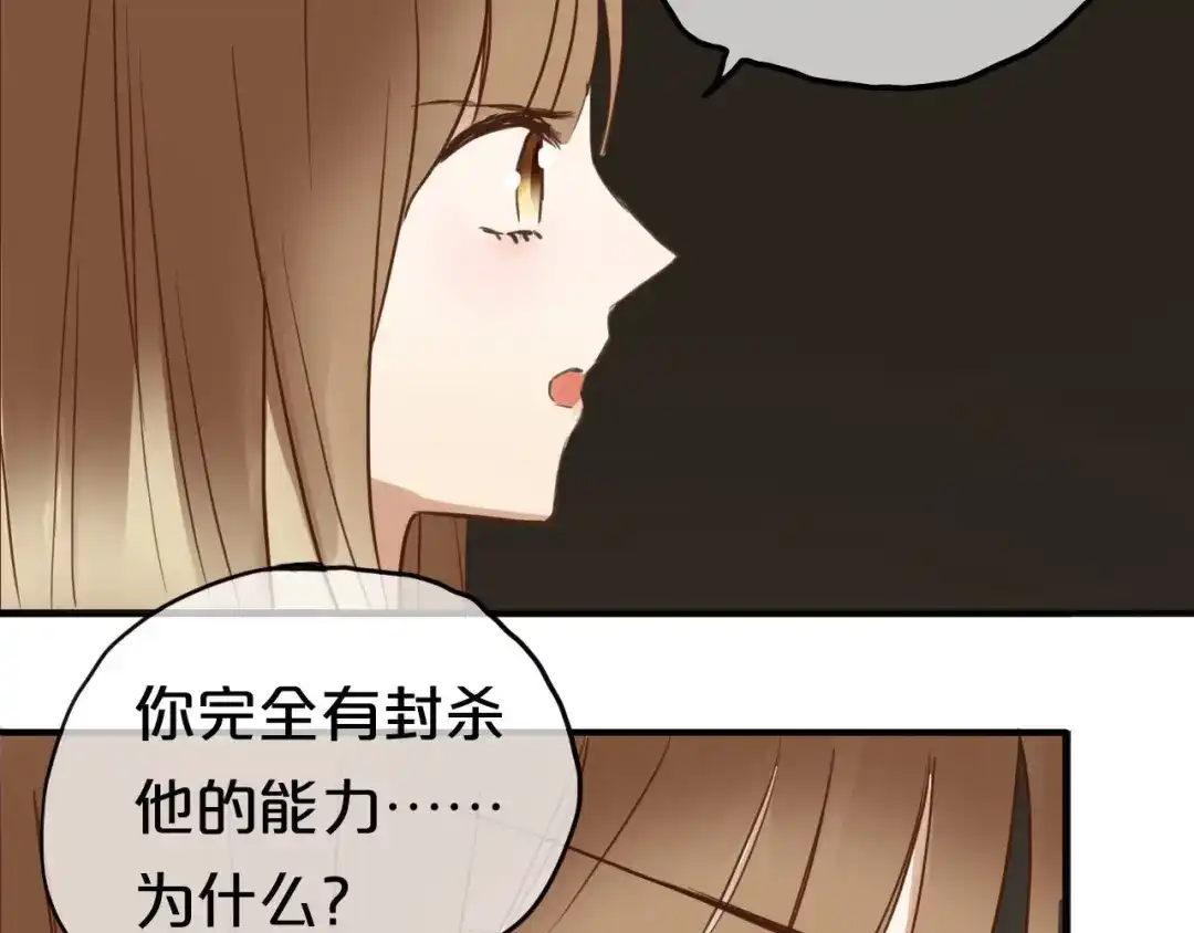《零分偶像》第47话 无法离开他 第79页