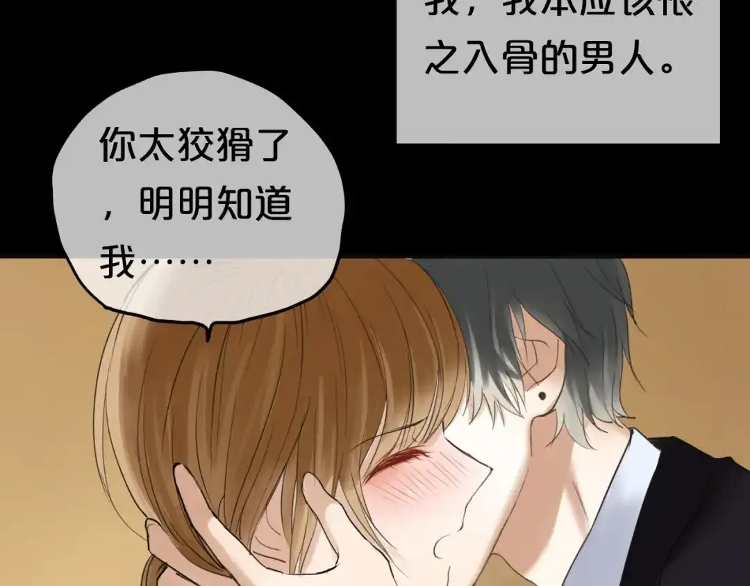 《零分偶像》第47话 无法离开他 第7页