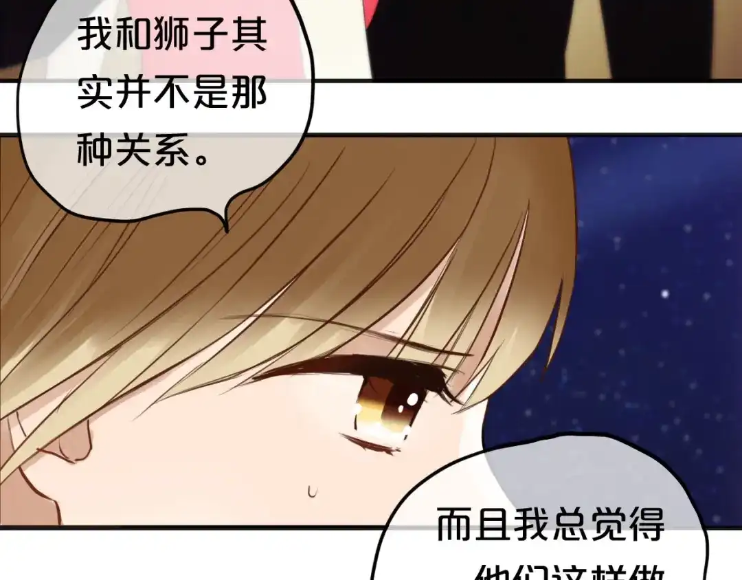《零分偶像》第47话 无法离开他 第18页