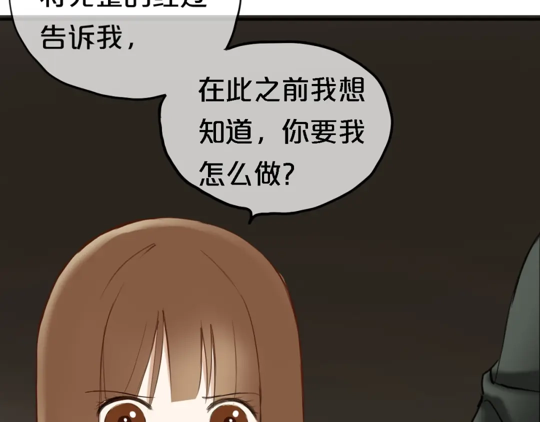 《零分偶像》第47话 无法离开他 第75页