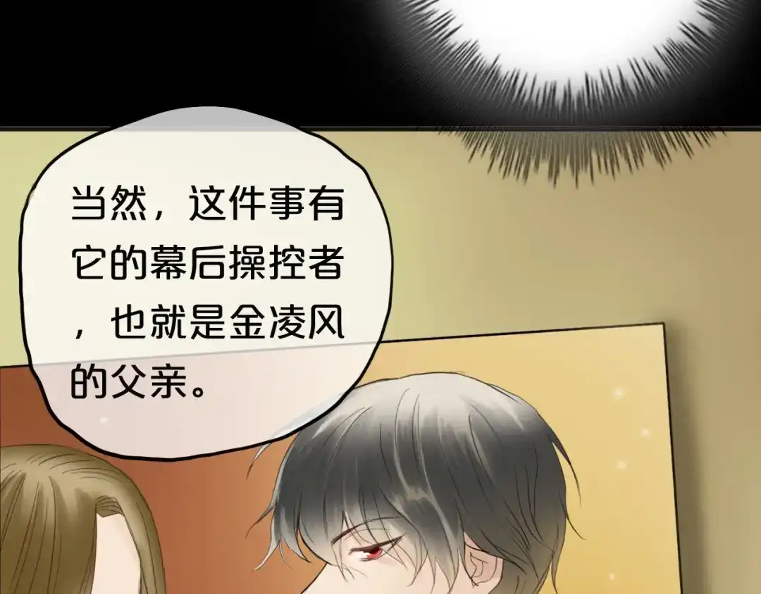 《零分偶像》第47话 无法离开他 第70页